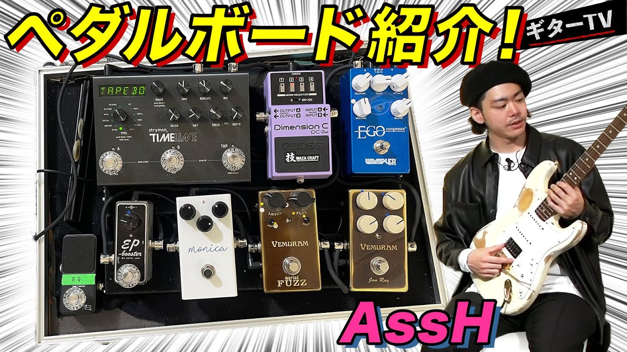 A detailed explanation of the pedalboard used in YOASOBI's first