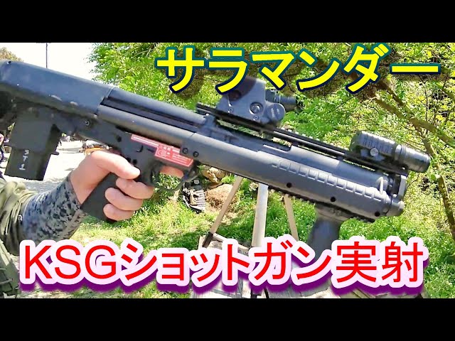 東京マルイ KSG ショットガン 実射レビュー【エアガン】 - YouTube