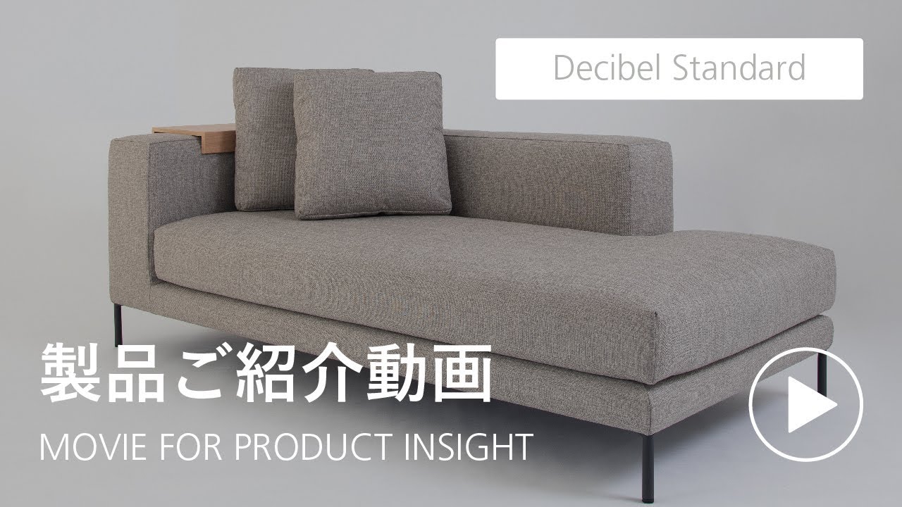 Decibel Standard オットマン」 製品詳細ページ | 国産ソファブランド