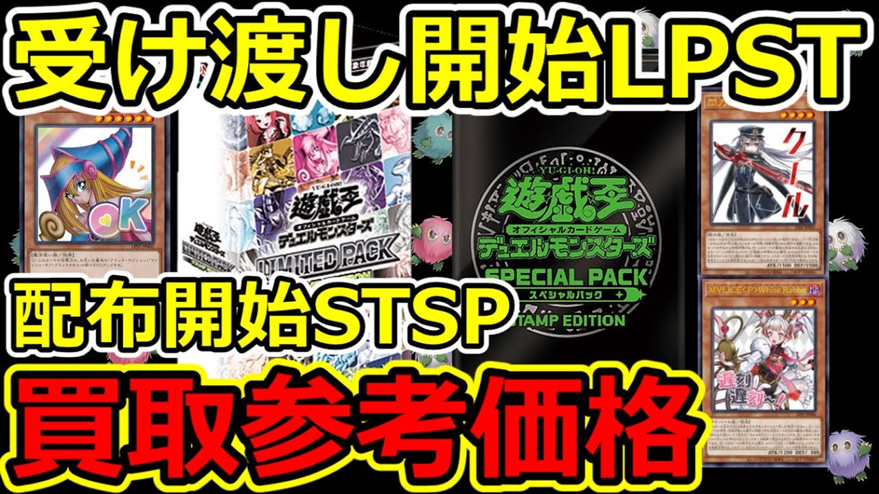 遊戯王】受け渡し＆配布開始！全プリシク48種+10種 初日の買取参考価格