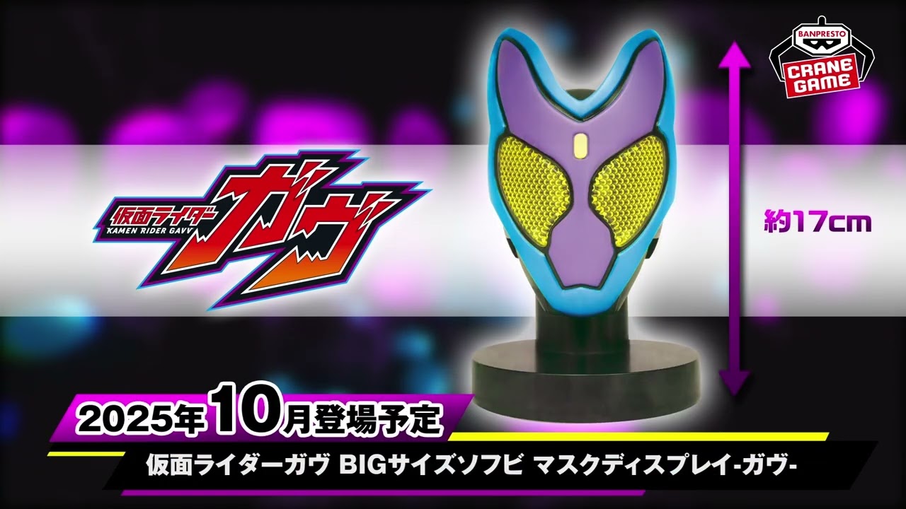 目が光る！「仮面ライダーオーズ」マスクディスプレイがプライズ展開ー