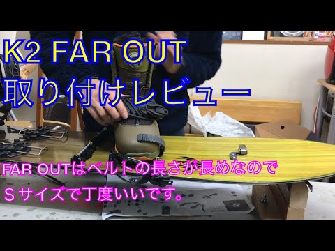 中古】K2 スプリットボード用バインディング FAROUT Lサイズ 中古】K2