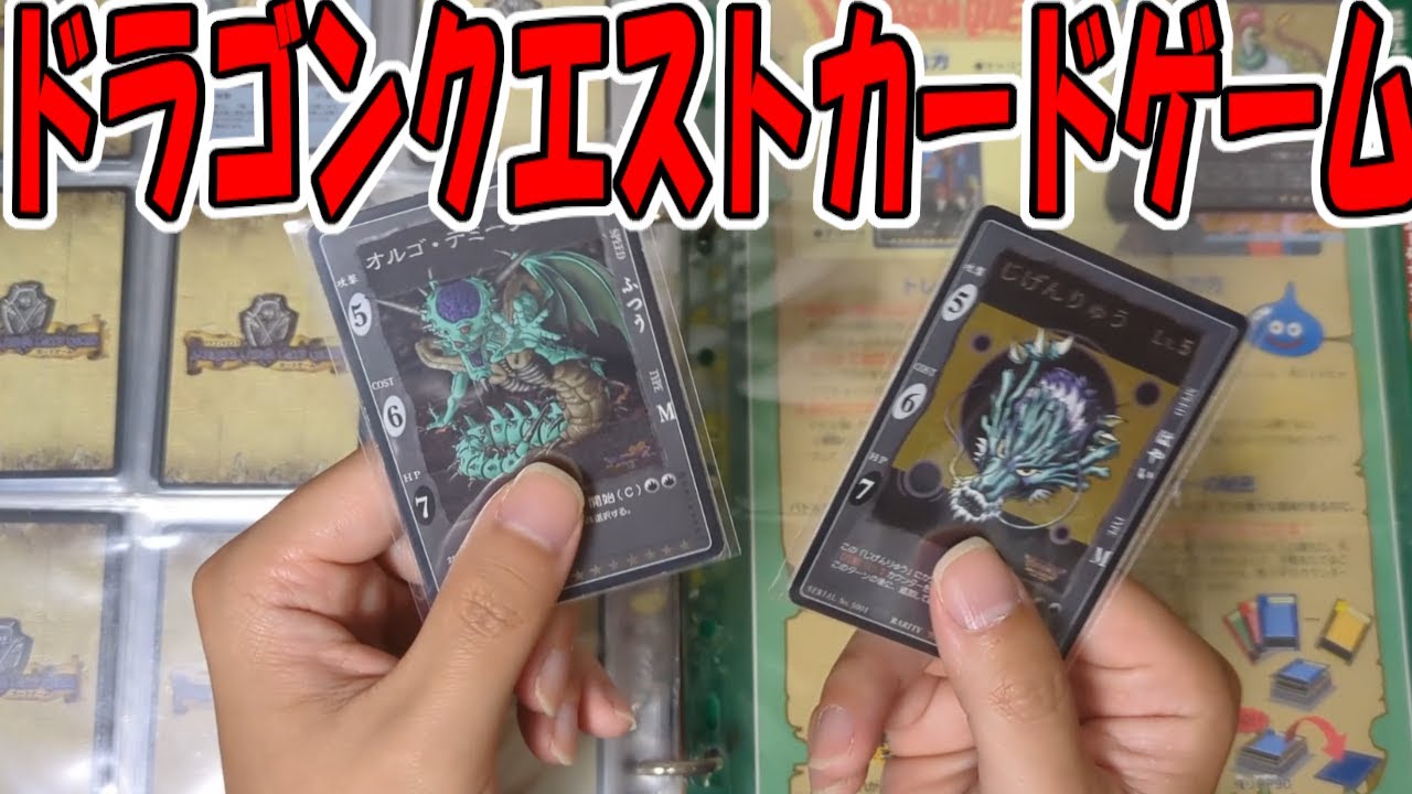 ドラゴンクエストカードゲーム】まだ新品未開封ってあるんだね！【2000