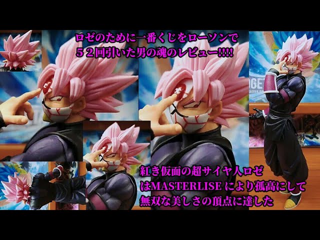 一番くじスーパードラゴンボールヒーローズD賞 紅き仮面のサイヤ人(超