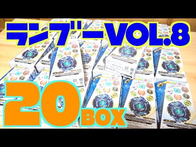 Opening 20 boxes of Random Booster Vol.8! Beyblade Burst - YouTube