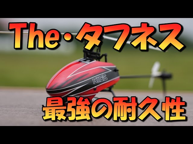 The super tough radio controlled helicopter is called XK K110S