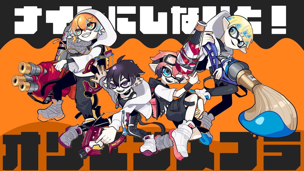 スプラトゥーン3】初フェス！仲間と目指すは