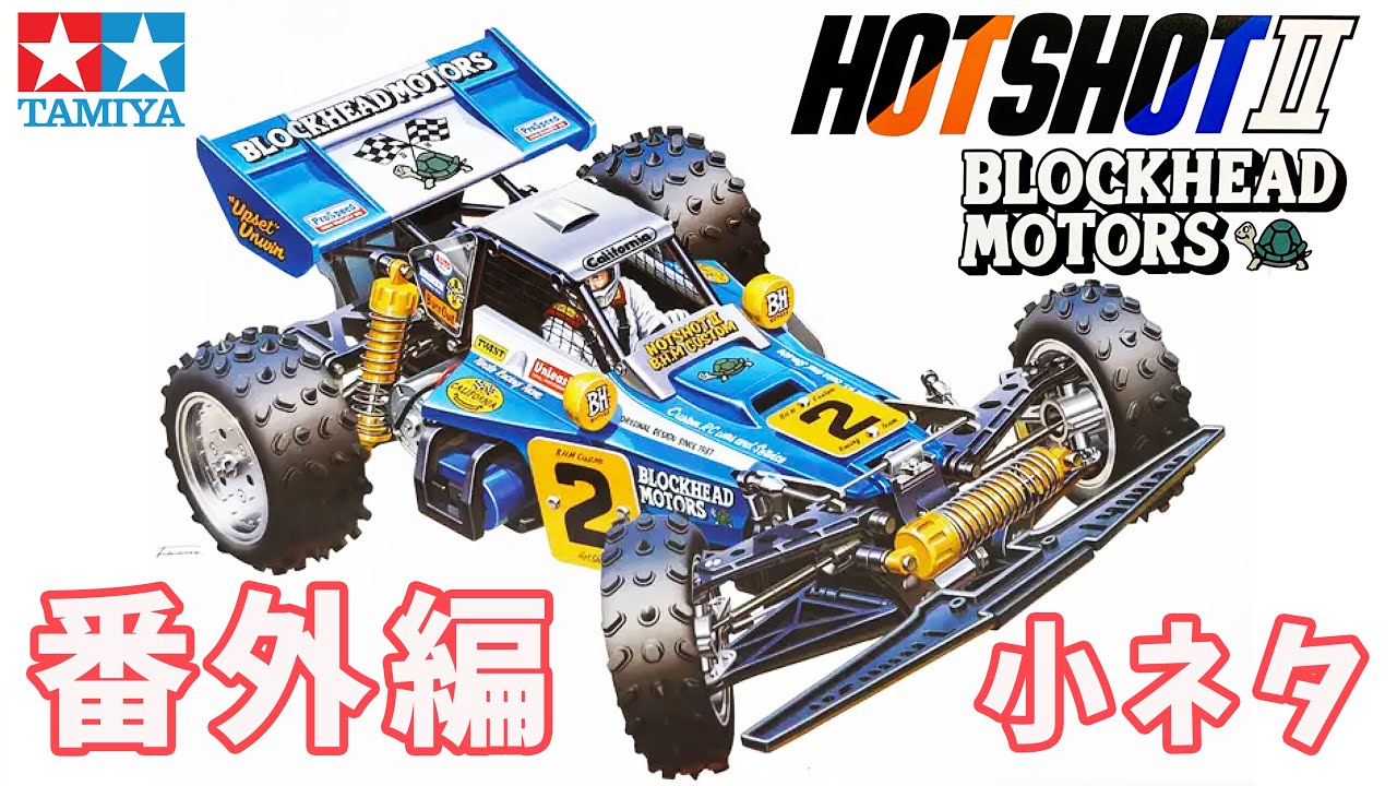 早朝ぱちゃんねる】ホットショット2ホットショット2ブロックヘッド