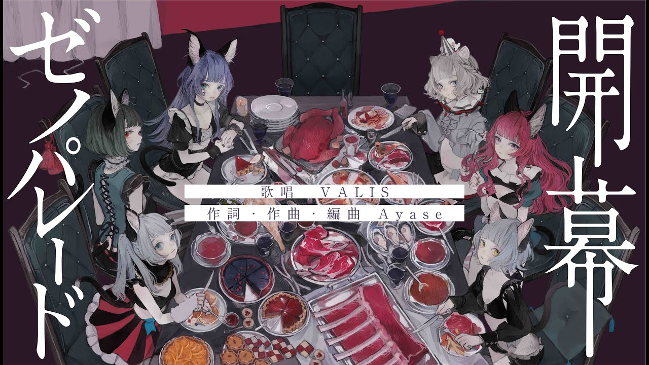 オリジナルMV】VALIS - 002「真夜中コンツェルト」【VALIS合唱】 - YouTube