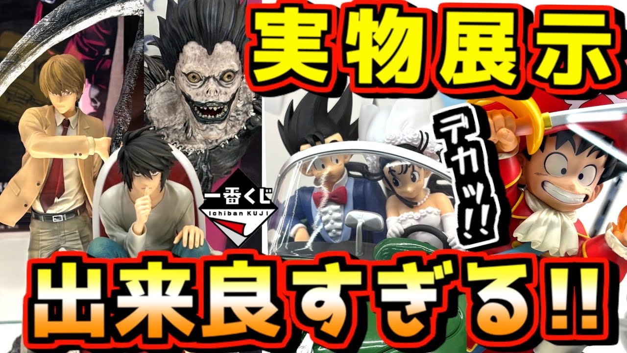 Ichiban Kuji Real-Life Display] It's huge and the reproduction is