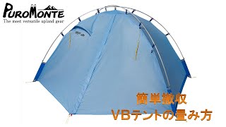 シングルウオールアルパインテント VB-21（2人用） / キャンプ