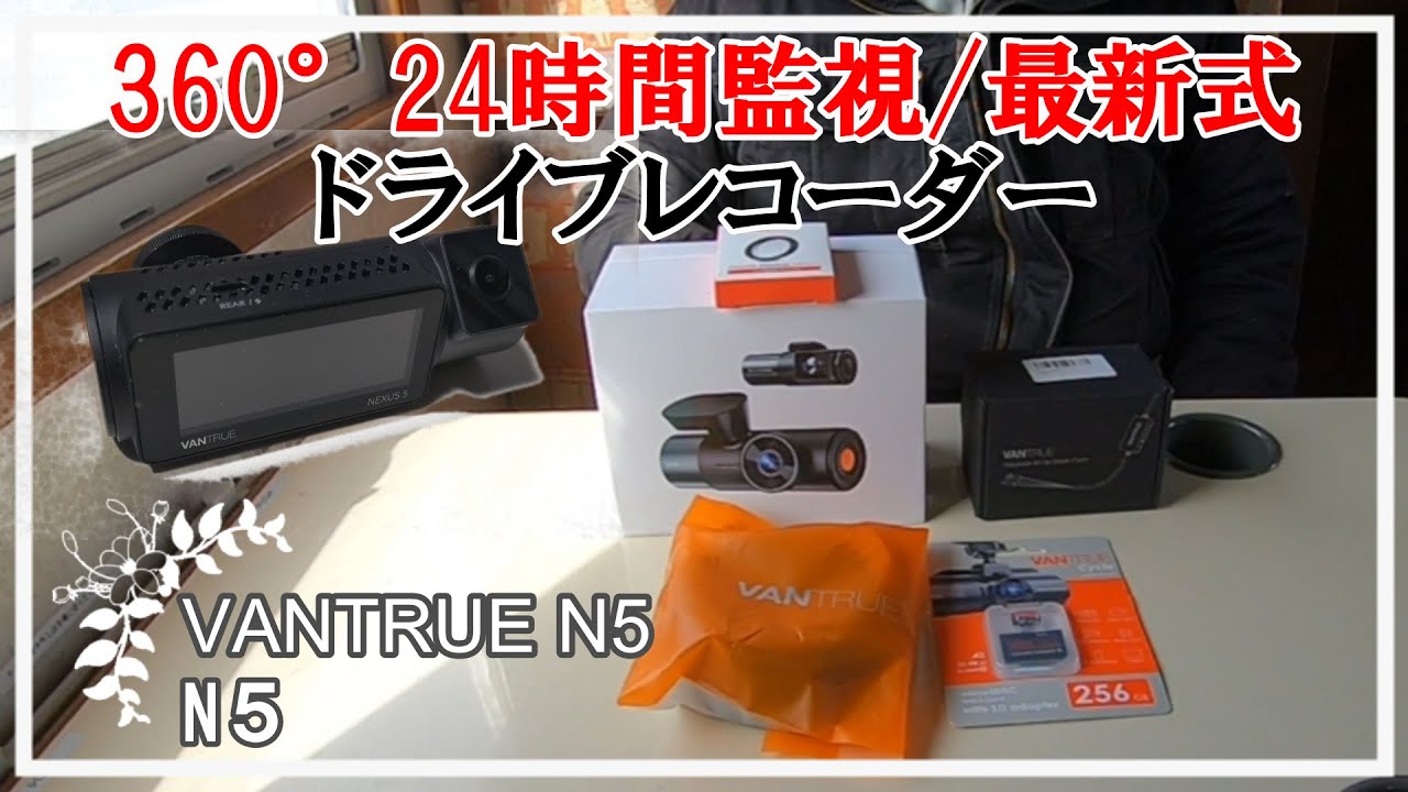 VANTRUE NEXUS 5 ドライブレコーダー直結電源ケーブルセット￼