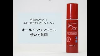 オールインワン モイスチャー ジェル｜素肌を主役に。KohGenDo