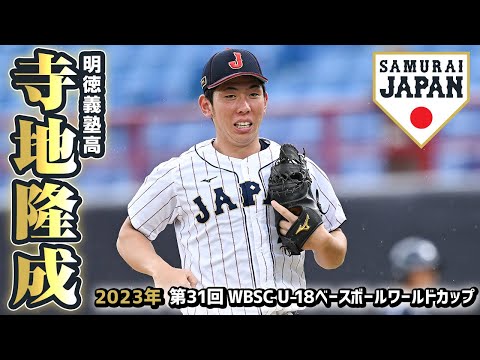 千葉ロッテマリーンズ5位 寺地隆成／2023年プロ野球ドラフト会議 - YouTube