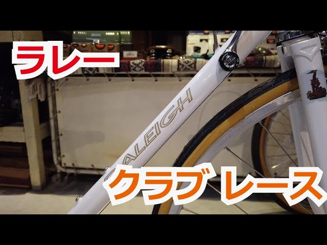 Complete Bike Review] Raleigh CLR Raleigh Club Race 2023 - YouTube