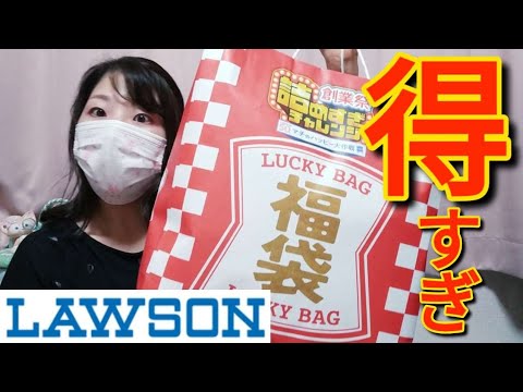 Too packed‼️] The 2000 yen Lawson lucky bag is the best. You