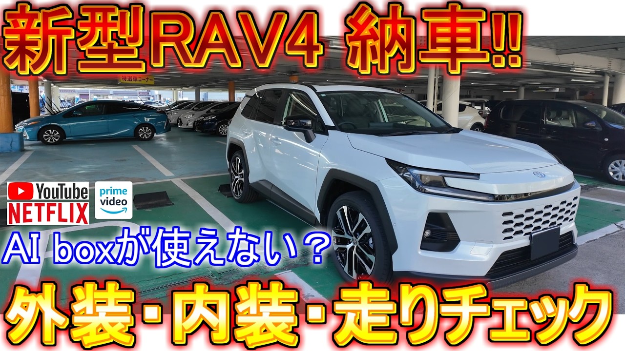 New Car] The new RAV4 Z grade has arrived! First impressions of