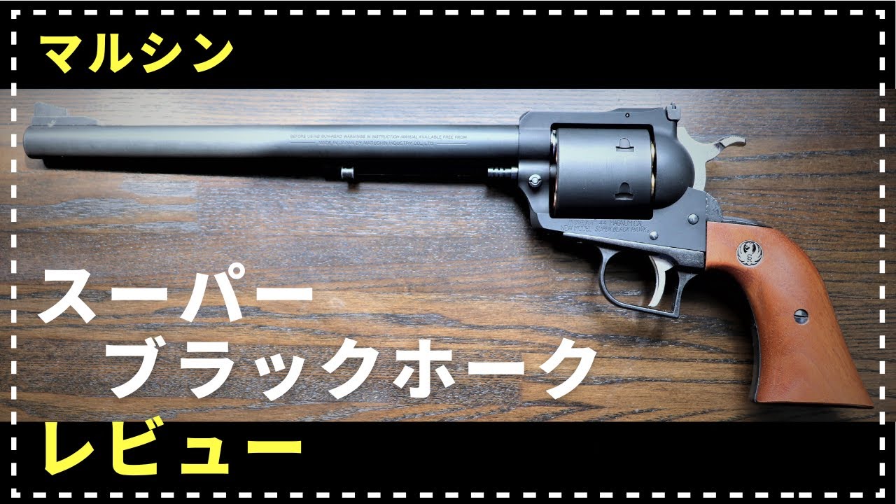 Marushin Ruger Super Blackhawk Review - YouTube