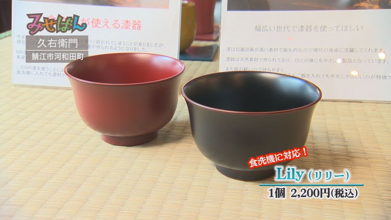 うるしギャラリー 久右衛門／福井県鯖江市【丹南のお店情報番組 みせ