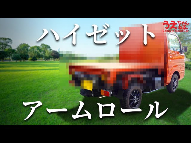 Rare footage] Can also be used for camper vans! ShinMaywa