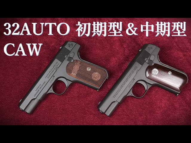 32AUTO Early & Mid-Type Model Guns / CAW: Appearance and Structure