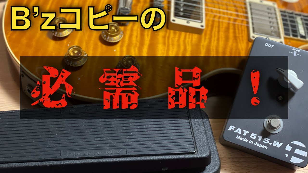 FAT515.W/松本孝弘/TAK/B'z/フィックスドワウ FAT515.W⁄松本孝弘⁄TAK⁄B