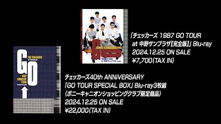 チェッカーズ 1987 GO TOUR at 中野サンプラザ【完全版】Blu-ray予告編