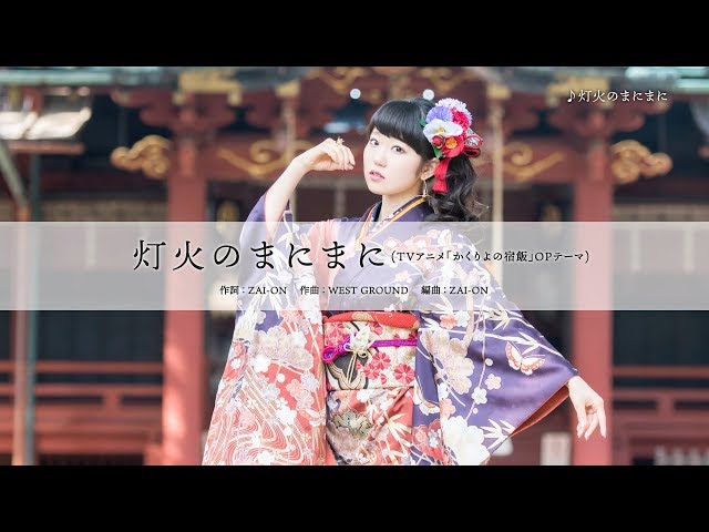 5/30(水)発売 3rdシングル「灯火のまにまに」クロスフェード動画 - YouTube