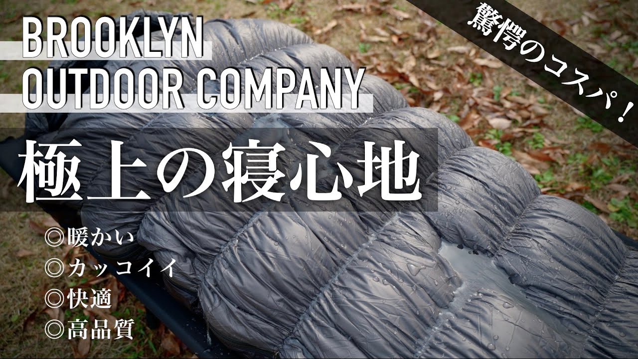 ダウンシュラフはこれがお勧め】高品質でコスパ最強の冬用シュラフのご