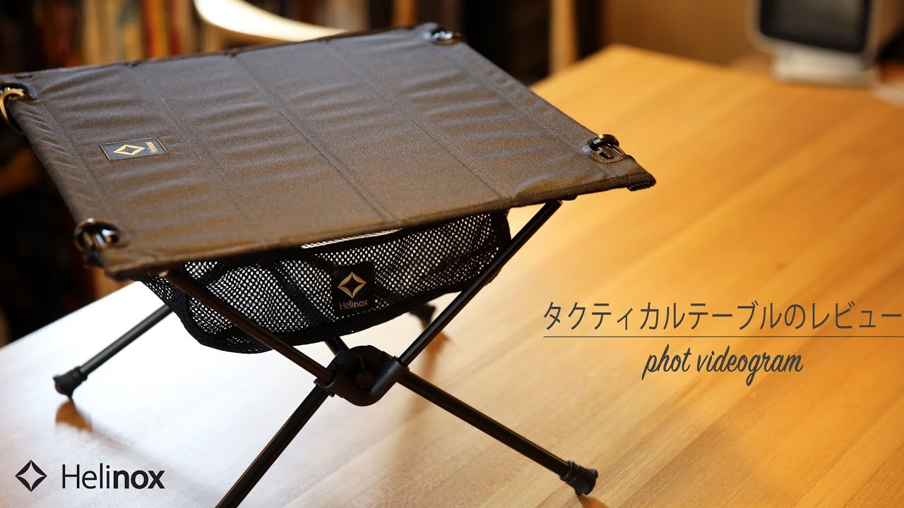 Helinox Tactical Table Review / Solocamp,Outdoor,Japan - YouTube