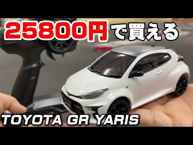 Limited Edition] The radio-controlled GR Yaris that can be