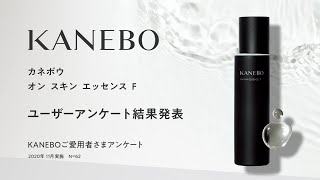 オン スキン エッセンス F | KANEBO公式サイト