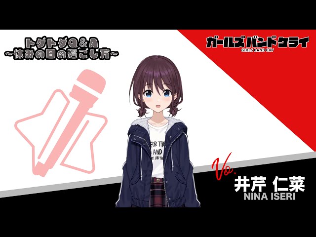 ガールズバンドクライ トゲナシトゲアリ 奏檄の叫 井芹仁菜 法被