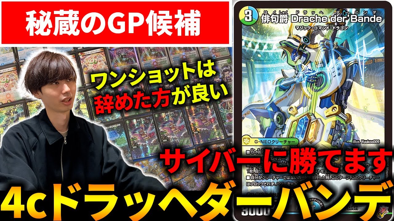 DMGP使用候補】『4cドラッヘダーバンデ』がオリジナルでも最強格なので