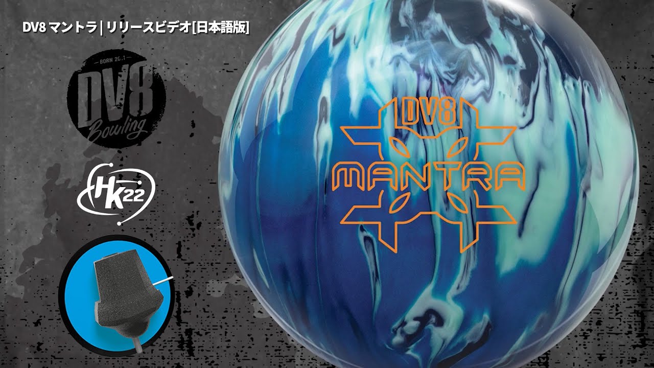 DV8 マントラ | リリースビデオ［日本語版］ - YouTube