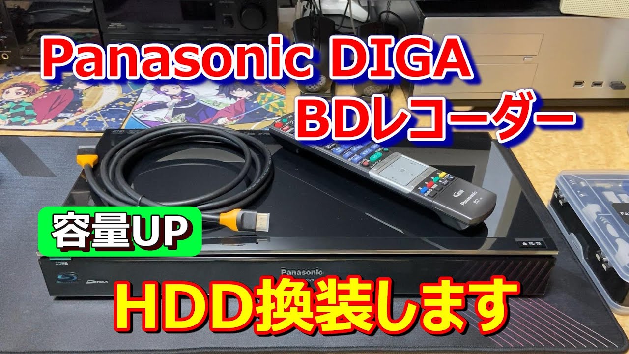 換装】HDDレコーダー320GB= 2000GBに増量してみた！ - YouTube