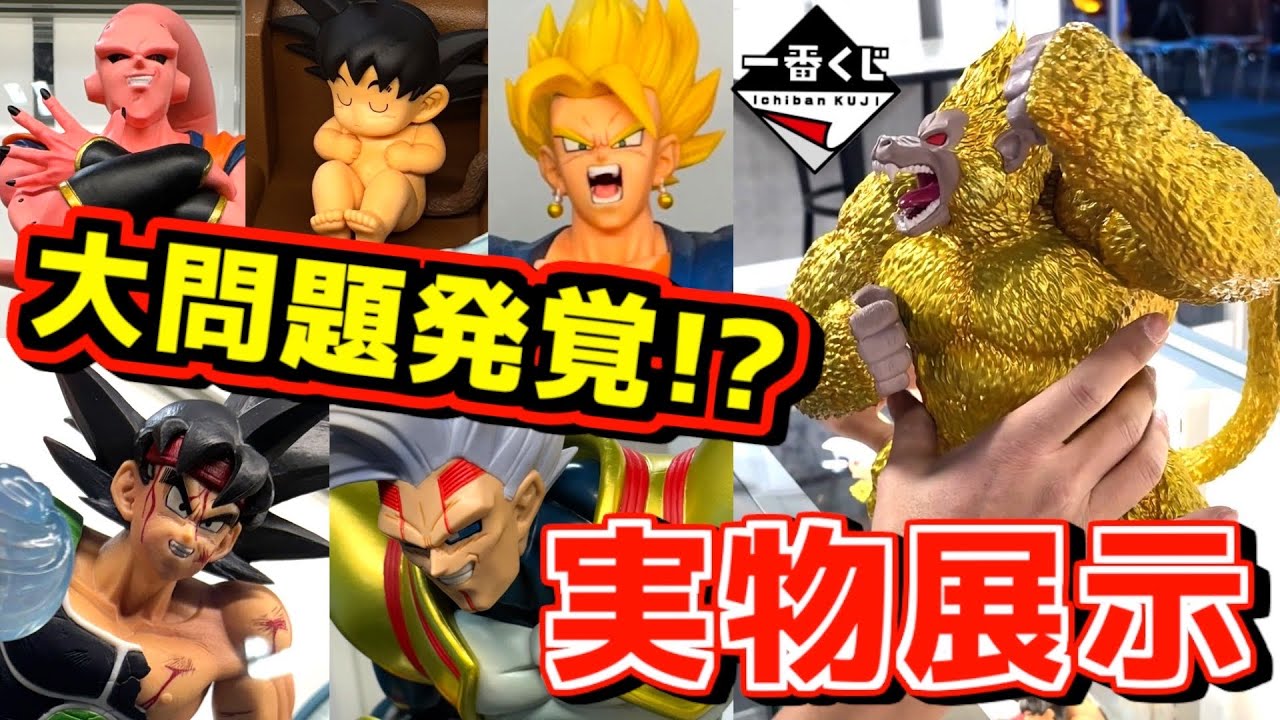 実物展示】 嘘でしょ⁉︎ 大問題発覚！ まさか店員さんとディスプレイ