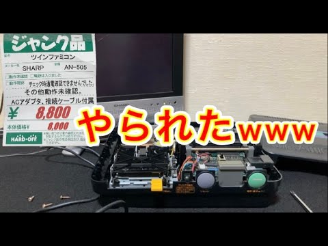 ハードオフで買ったジャンク「ツインファミコン AN-505」がジャンク