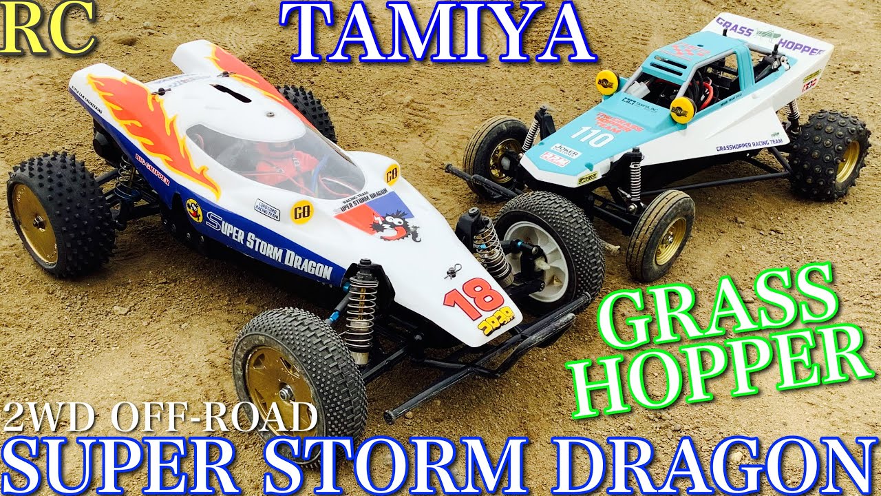 ラジコン】タミヤ グラスホッパー つ スーパーストームドラゴン