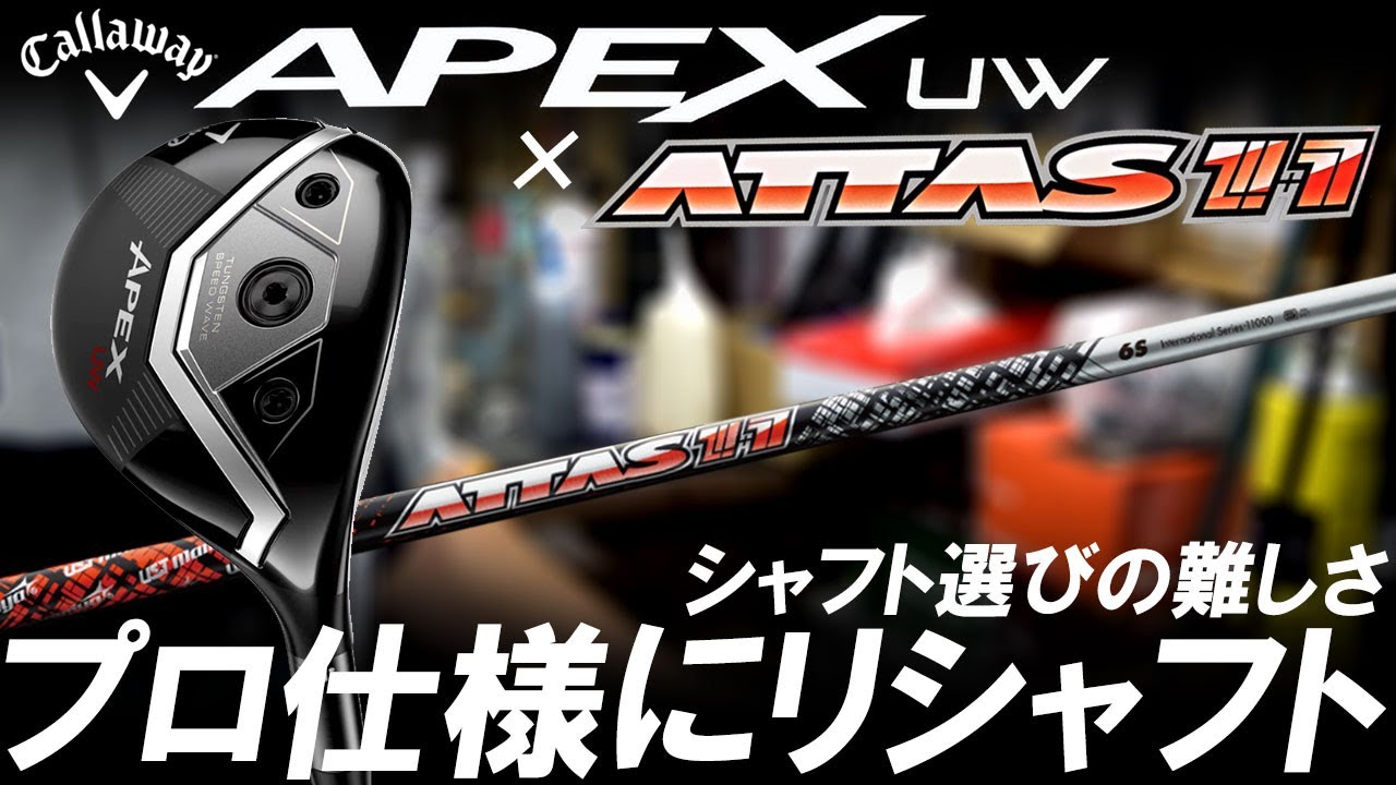 Even the pros are convinced! Reshafting the Callaway APEX UW 23