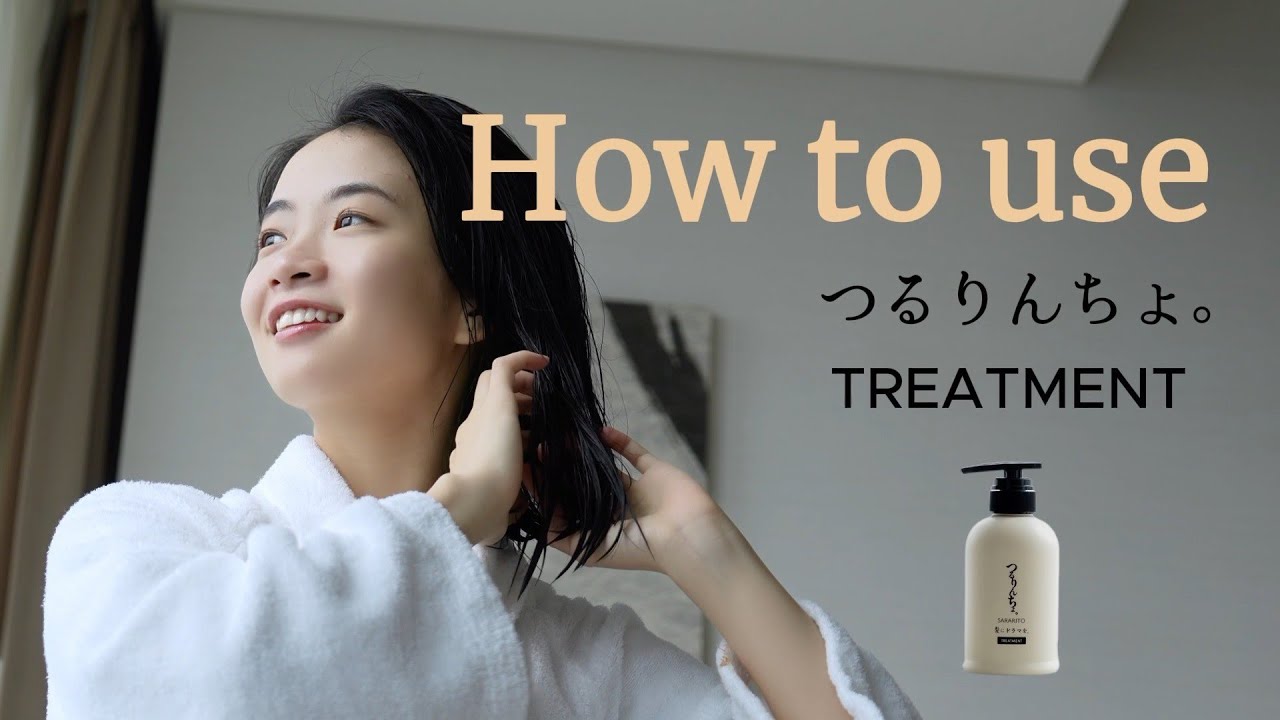 セット】つるりんちょ。シャンプー＆トリートメント（ボトル） | 髪に