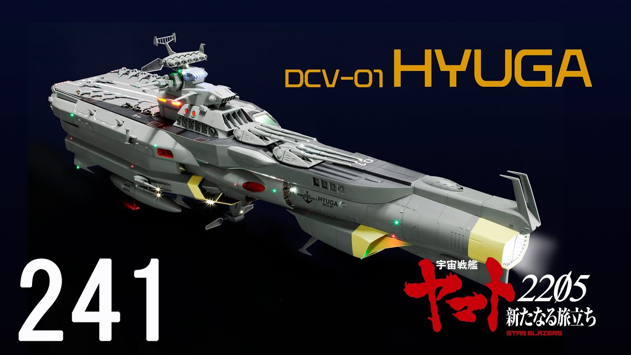宇宙戦艦ヤマトをつくる 241号 （HYUGA／No.71） - YouTube