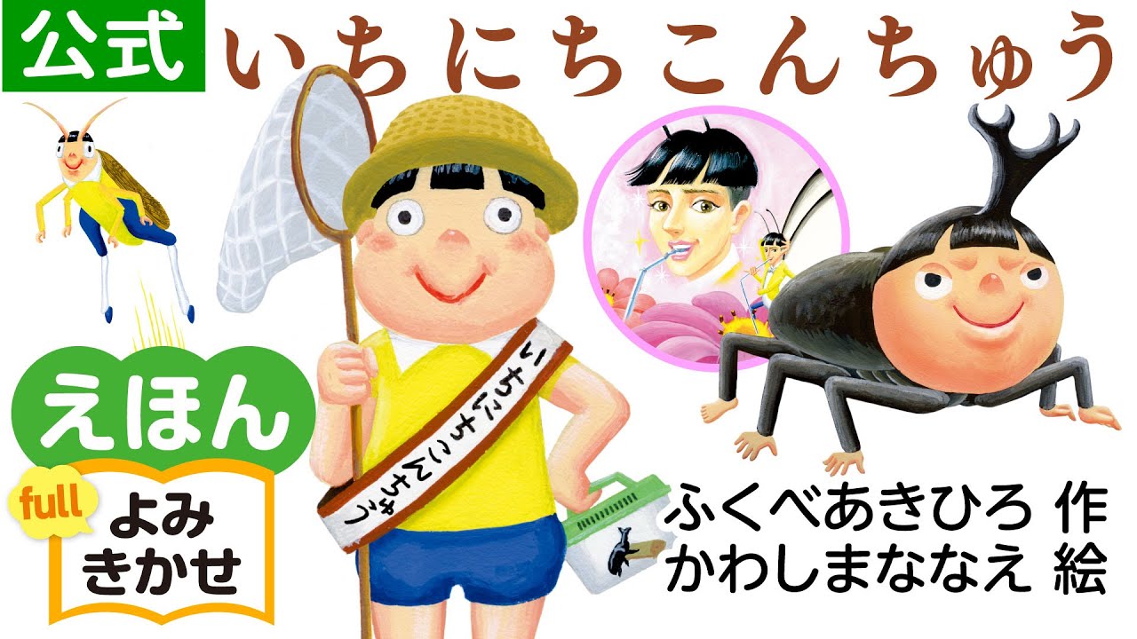 いちにちこんちゅう | 書籍 | PHP研究所