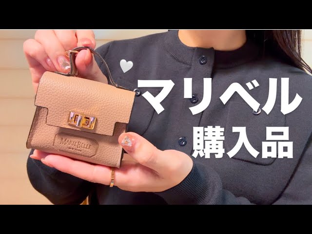 マリベル購入品】新作のチョコ入りミニバッグが可愛すぎる