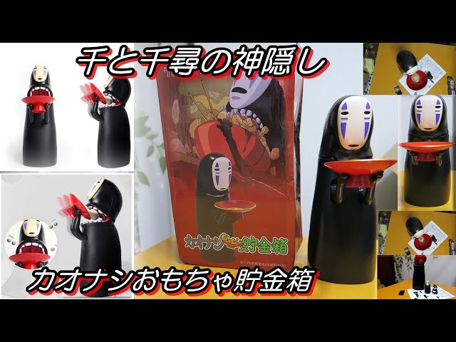 Review of the Spirited Away No-Face Toy Piggy Bank] - YouTube