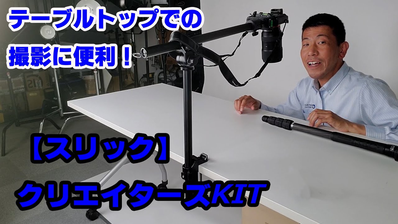 スリック クリエイターズKIT | ケンコー・トキナー