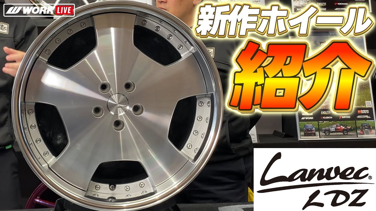 LANVEC LDZ】 ランベック LDZ 2024 新作紹介 Vol.5 ノームコアな