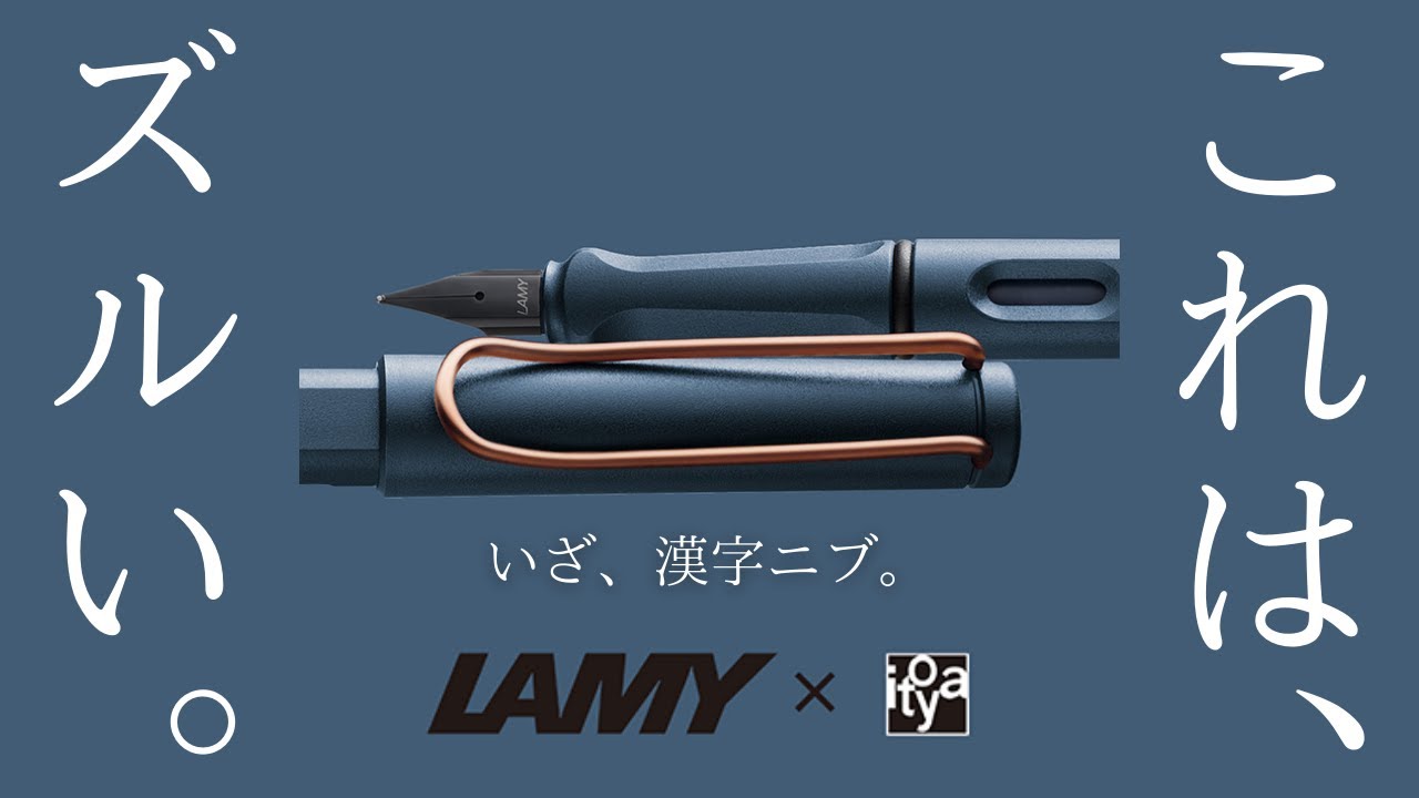Kanji Nib] LAMY Safari x itoya Copper 02 Fountain Pen / Limited