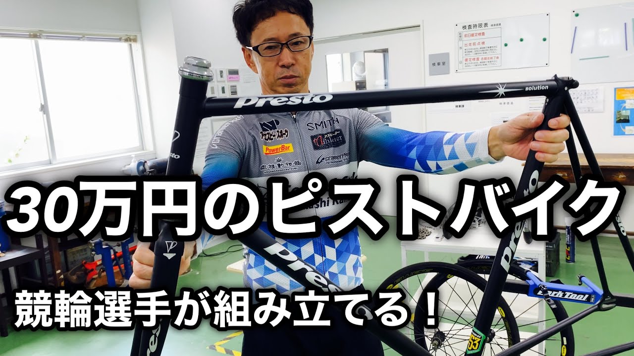 Fixed Gear Bike] 🚴‍♀️ A Keirin Racer Assembles a Fully Custom