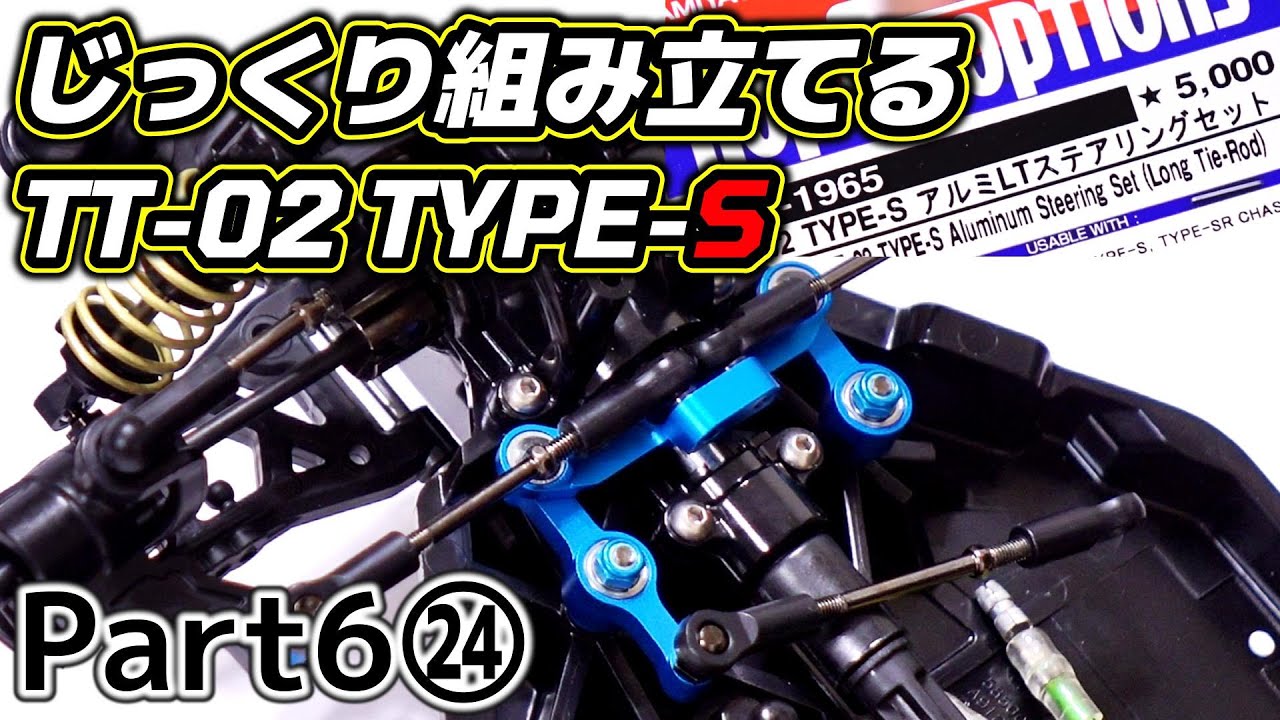 Ultimate mods!? TAMIYA TT-02 TYPE-S Chassis - YouTube